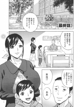 [英丸 ] 恥辱にもだえる母の乳_P_0169