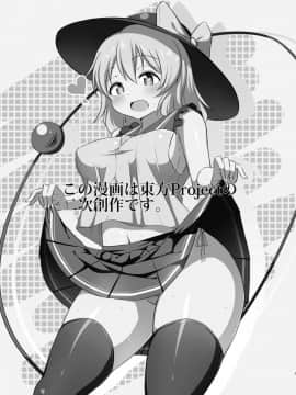 [草根妖怪汉化组] [喘息全快。 (しのり)] こいしちゃんのえっちな本。 (東方Project) [DL版]_03