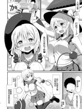 [草根妖怪汉化组] [喘息全快。 (しのり)] こいしちゃんのえっちな本。 (東方Project) [DL版]_04