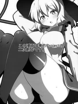 [迷途竹林漢化] [喘息全快。 (しのり)] こいしちゃんのえっちな本。2 (東方Project) [DL版]_02
