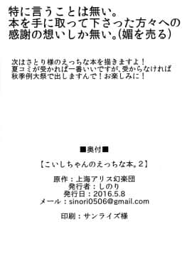 [迷途竹林漢化] [喘息全快。 (しのり)] こいしちゃんのえっちな本。2 (東方Project) [DL版]_21