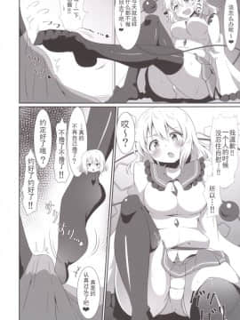 [靴下汉化组] [喘息全快。 (しのり)] こいしちゃんの足コキ本。 (東方Project) [DL版]_09