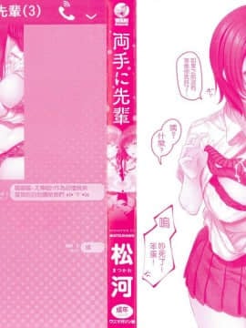 [風的工房漢化][松河] 両手に先輩 + メロンブックス限定特典 左擁右抱前輩 + 蜜瓜限定特典 自掃漢化版_003