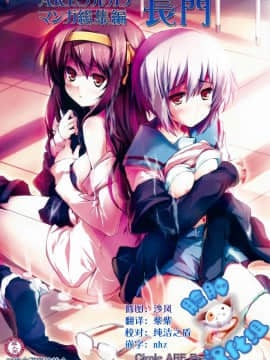 [脸肿汉化组] (同人誌) [サークルARE (華師, ちぇる)] AREフルカラーマンガ総集編長門 (涼宮ハルヒの憂鬱)