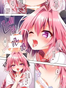 [瑞树汉化组][アールカフィ (あいち志保)] アス○ルフォくんのヘソ出しセーラーがかわいすぎたので (FateGrand Order)_006