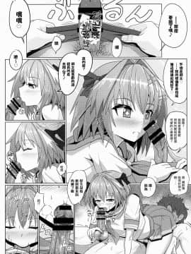 [瑞树汉组](C93) [ニャリャポンガ (世界最速のパンダ)] アストルフォくんと霊子交換しあう本♡ (FateGrand Order)_007