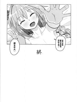 [瑞树汉组](C93) [ニャリャポンガ (世界最速のパンダ)] アストルフォくんと霊子交換しあう本♡ (FateGrand Order)_020