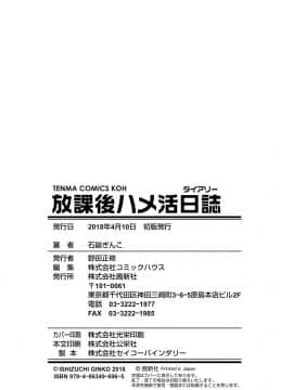[4K掃圖組][石鎚ぎんこ] 放課後ハメ活日誌_202