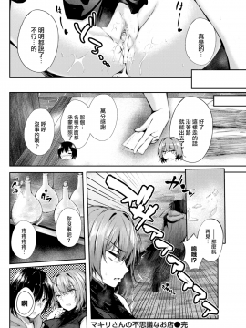 [サカガキ] マキリさんの不思議なお店 [無修正]_MJK-17-Z770-018