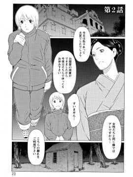 [タカスギコウ] 深霧楼奇譚_P021