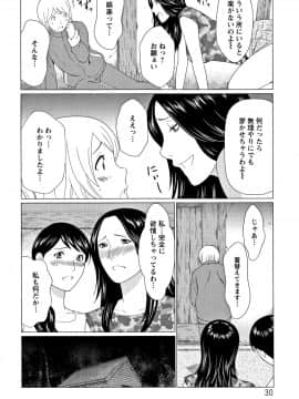[タカスギコウ] 深霧楼奇譚_P028