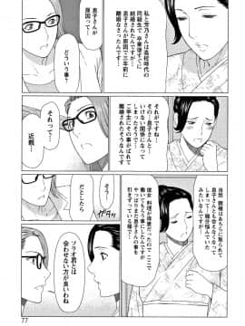 [タカスギコウ] 深霧楼奇譚_P075