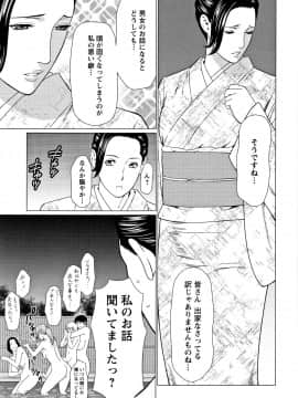 [タカスギコウ] 深霧楼奇譚_P091