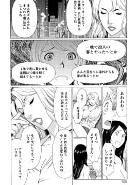[タカスギコウ] 深霧楼奇譚_P106
