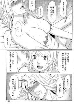 [タカスギコウ] 深霧楼奇譚_P135