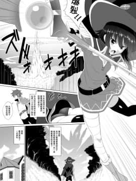 [へいこと (水八申)] この可愛らしい貧乳に救済を！ (この素晴らしい世界に祝福を!) [中国翻訳]_04