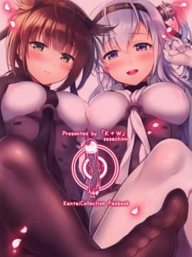 [無邪気漢化組](COMIC1☆13) [K+W (ささちん)] 初涼っくす! (艦隊これくしょん -艦これ-)_21