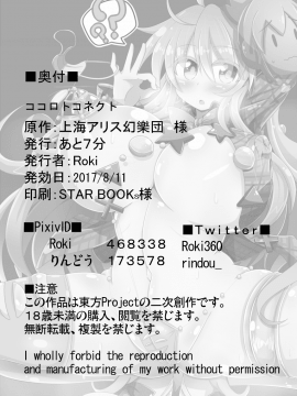 [あと7分 (Roki、りんどう)] ココロトコネクト (東方Project) [DL版][中国翻訳]_030