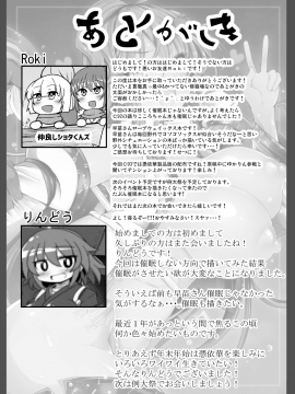[あと7分 (Roki、りんどう)] サナH！ (東方Project) [DL版]_026