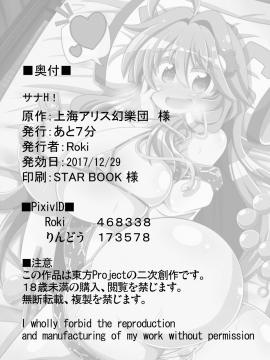 [あと7分 (Roki、りんどう)] サナH！ (東方Project) [DL版]_027