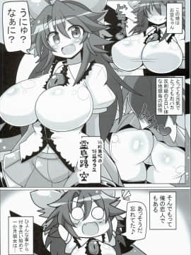 (例大祭13) [あと7分 (Roki、りんどう)] いのせんとフュージョン! (東方Project)_0015