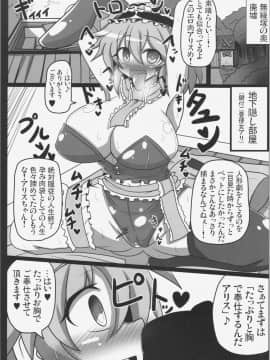 (例大祭12) [あと7分 (Roki、りんどう)] アリストセクス! (東方Project)_19