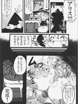 (例大祭12) [あと7分 (Roki、りんどう)] アリストセクス! (東方Project)_23