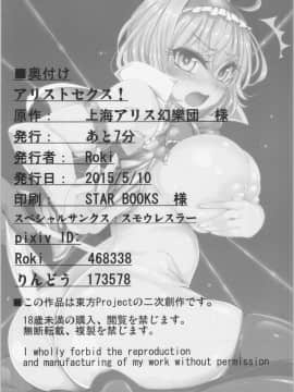 (例大祭12) [あと7分 (Roki、りんどう)] アリストセクス! (東方Project)_32