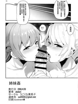 (COMIC1☆13) [うごくな薬局θ (ababari)] 姉妹姦 (アズールレーン)[中国翻訳]_026_