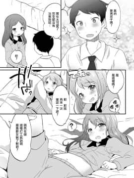 [瑞树汉化组][山鳥] 男の娘レフレイン (チンコペーション)[DL版]_0125