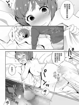 [瑞树汉化组] [山鳥] 男の娘デート娼法 (たま姫) [DL版]_00150