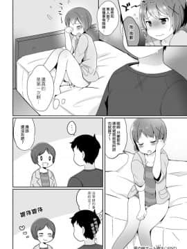 [瑞树汉化组] [山鳥] 男の娘デート娼法 (たま姫) [DL版]_00152