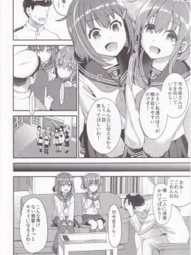 (C93) [おたべ★ダイナマイツ (おたべさくら)] 提督をダメにする授乳手コキ 雷・電編 (艦隊これくしょん -艦これ-)_004