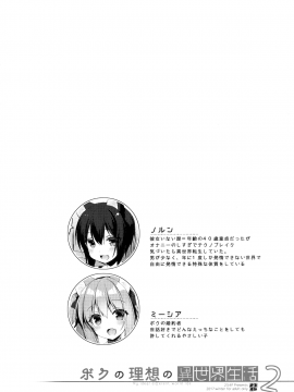 (COMIC1☆13) [23.4ド (イチリ)] ボクの理想の異世界生活2 (オリジナル)_04