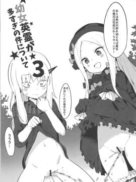 (COMIC1☆13) [兔子老大 (半里バード9)] 幼女英霊が多すぎの件について3 (FateGrand Order)_002