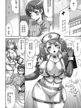 [里界漢化組] (C88) [武蔵堂 (ムサシノセカイ)] ふたクリ ～ふたなりクリニック～_005