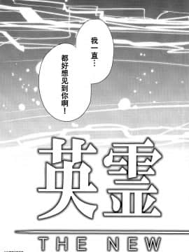 (サンクリ2017 Winter) [AYUEST (あゆや)] 君のとなりの物語+マイルームでエレちゃんと (FateGrand Order)_01-23