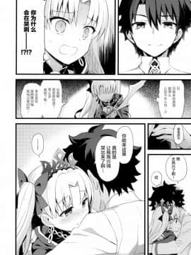 (サンクリ2017 Winter) [AYUEST (あゆや)] 君のとなりの物語+マイルームでエレちゃんと (FateGrand Order)_02-06