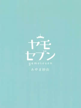 (COMIC1☆13) [ヤモセブン (あゆま紗由)] マスター大好きワンコ系水着メイドな沖田さん (FateGrand Order)[空気系☆漢化]_21