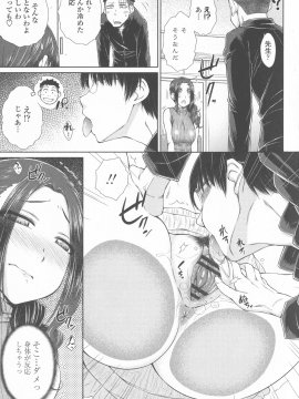 [五十嵐唱乃] ○○○好きな僕の嫁が女教師な件_015_P_0013