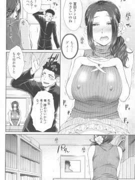 [五十嵐唱乃] ○○○好きな僕の嫁が女教師な件_018_P_0016