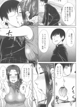 [五十嵐唱乃] ○○○好きな僕の嫁が女教師な件_019_P_0017