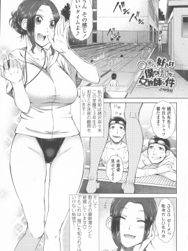[五十嵐唱乃] ○○○好きな僕の嫁が女教師な件_029_P_0027