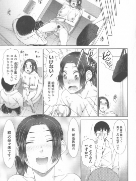 [五十嵐唱乃] ○○○好きな僕の嫁が女教師な件_089_P_0087