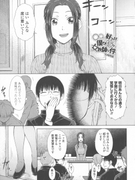 [五十嵐唱乃] ○○○好きな僕の嫁が女教師な件_091_P_0089
