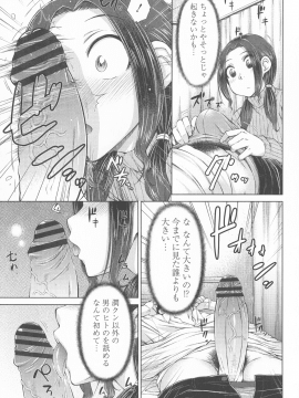 [五十嵐唱乃] ○○○好きな僕の嫁が女教師な件_117_P_0115