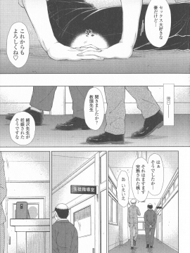 [五十嵐唱乃] ○○○好きな僕の嫁が女教師な件_197_P_0195