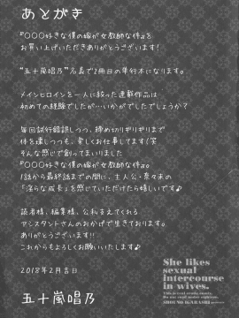 [五十嵐唱乃] ○○○好きな僕の嫁が女教師な件_201_P_0199