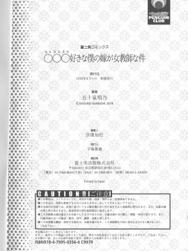 [五十嵐唱乃] ○○○好きな僕の嫁が女教師な件_202_P_0200