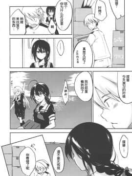 [琴叶汉化] (砲雷撃戦! よーい! 三十五戦目) [HAPPY UNBIRTHDAY (きいろくるみ)] あした晴れたら (艦隊これくしょん -艦これ-)_007